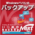 HD革命/BackUp Next Ver.4 Standard ダウンロード版 1台用 HD革命/BackUp Next Ver.4 Standard ダウンロード版 1台用