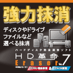 【ARK】HD革命/Eraser Ver.7 パソコン完全抹消＆ファイル抹消 ダウンロード版