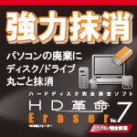 【ARK】HD革命/Eraser Ver.7 パソコン完全抹消 ダウンロード版