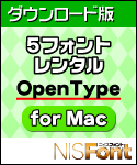 DL版 NISFont 5フォントレンタル OpenType for Mac DL版 NISFont 5フォントレンタル OpenType for Mac