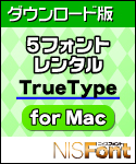 DL版 NISFont 5フォントレンタル TrueType for Mac DL版 NISFont 5フォントレンタル TrueType for Mac