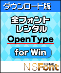 DL版 NISFont 全フォントレンタル OpenType for Win DL版 NISFont 全フォントレンタル OpenType for Win