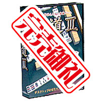 雀道III 雀道III