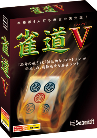 雀道V(4ライセンスパック) 雀道V(4ライセンスパック)