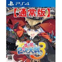萌え萌え2次大戦(略)3(PS4版) 萌え萌え2次大戦(略)3(PS4版)