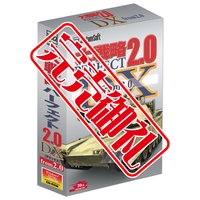 大戦略パーフェクト2.0 DX from 2.0 大戦略パーフェクト2.0 DX from 2.0
