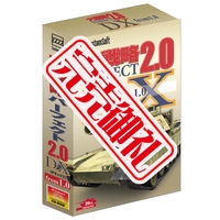 大戦略パーフェクト2.0 DX from 1.0 大戦略パーフェクト2.0 DX from 1.0