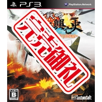 大戦略 大東亜興亡史~トラ・トラ・トラ ワレ奇襲二成功セリ~【豪華限定版】(PS3) 大戦略 大東亜興亡史~トラ・トラ・トラ ワレ奇襲二成功セリ~【豪華限定版】(PS3)