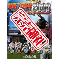 戦略プロ野球2009~掴め栄光、築け黄金時代!~ 戦略プロ野球2009~掴め栄光、築け黄金時代!~