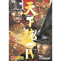 天下統一IV(通常版) 天下統一IV(通常版)