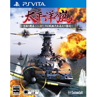 太平洋の嵐~皇国の興廃ここにあり、1942戦艦大和反攻の號砲~(Vita版) 太平洋の嵐~皇国の興廃ここにあり、1942戦艦大和反攻の號砲~(Vita版)