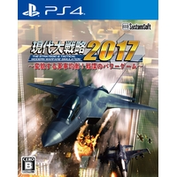 現代大戦略2017~変貌する軍事均衡!戦慄のパワーゲーム~ 現代大戦略2017~変貌する軍事均衡!戦慄のパワーゲーム~