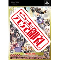 戦極姫~戦乱に舞う乙女達~【限定版】(PSP版) 戦極姫~戦乱に舞う乙女達~【限定版】(PSP版)