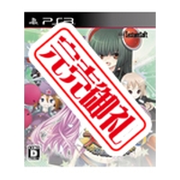 萌え萌え大戦争☆げんだいばーん ++(ぷらすぷらす)【プレミアムエディション】(PS3版) 萌え萌え大戦争☆げんだいばーん ++(ぷらすぷらす)【プレミアムエディション】(PS3版)