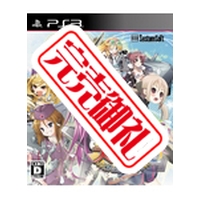 萌え萌え大戦争☆げんだいばーん ++(ぷらすぷらす)(PS3版) 萌え萌え大戦争☆げんだいばーん ++(ぷらすぷらす)(PS3版)