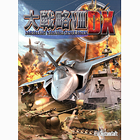 大戦略VIII DX(デラックス) 大戦略VIII DX(デラックス)