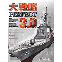 大戦略パーフェクト3.0 大戦略パーフェクト3.0