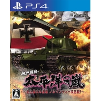 太平洋の嵐~史上最大の激戦 ノルマンディー攻防戦~(PS4版) 太平洋の嵐~史上最大の激戦 ノルマンディー攻防戦~(PS4版)