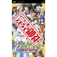 萌え萌え2次大戦(略)☆デラックス【システムソフトセレクション】(PSP版) 萌え萌え2次大戦(略)☆デラックス【システムソフトセレクション】(PSP版)