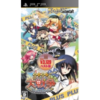 萌え萌え大戦争☆げんだいばーん +(ぷらす)【システムソフトセレクション】(PSP版) 萌え萌え大戦争☆げんだいばーん +(ぷらす)【システムソフトセレクション】(PSP版)