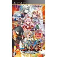三極姫〜三国乱世・覇天の采配〜【システムソフトセレクション】(PSP版) 三極姫〜三国乱世・覇天の采配〜【システムソフトセレクション】(PSP版)
