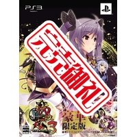 戦極姫3~天下を切り裂く光と影~【豪華限定版】(PS3版) 戦極姫3~天下を切り裂く光と影~【豪華限定版】(PS3版)