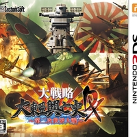 大戦略 大東亜興亡史DX~第二次世界大戦~(3DS版) 大戦略 大東亜興亡史DX~第二次世界大戦~(3DS版)