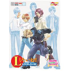 Lしたいね!【廉価版】 Lしたいね!【廉価版】